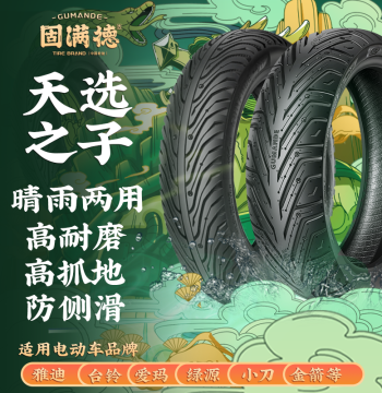 Gumande Anti-Slip Electric Scooter Tire - 10-Inch Semi-Hot Melt, 12-Inch Tubeless, 3.00-10 Outer Tire
