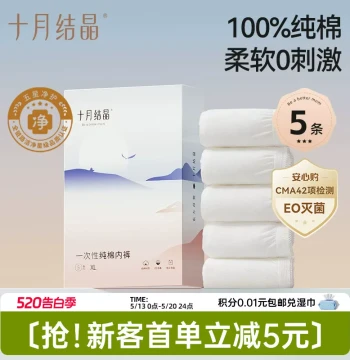 [New Customer] October Crystal Disposable Cotton Underwear - Mid-Rise Women's Style for Postpartum, Travel, and Daily Use