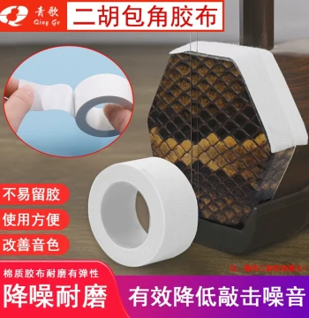 Qingge EP18 Erhu Corner Protective Tape, Wear-Resistant Guard for Instrument Surface