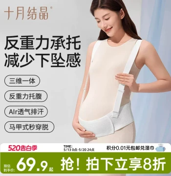 October Crystal Maternity Belly Support Belt - Multi-functional Simple Design for Late Pregnancy (Spring)