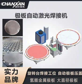 Hydrogen Energy Metal Laser Welding Machine with Rotating Worktable, Automatic Capping, and Large-Diameter Plate Welding