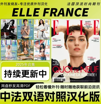 Chinese-Korean Bilingual [ELLE FRANCE] Localized French Women's Fashion Magazine PDF Edition