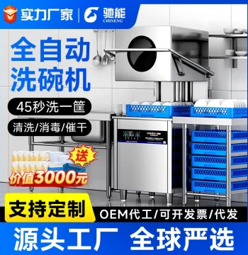 Fully Automatic Hood-Type Commercial Dishwasher for Large Cafeterias, Restaurants, and Hotels
