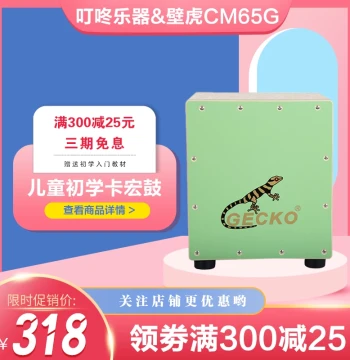 Cajon Drum Gecko CM65G – Wooden Box Drum for Kindergartens, Kids' Hand Drum Training