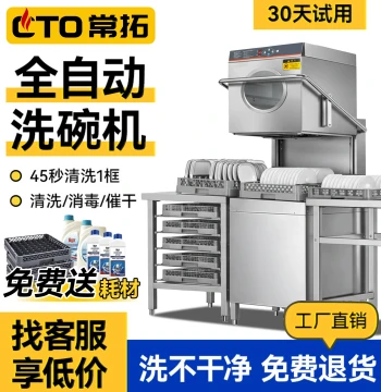 Changtuo Commercial Dishwasher Small Size for Restaurants, Hotels, and Cafeterias - Large Hood-Type Fully Automatic Cup Washer