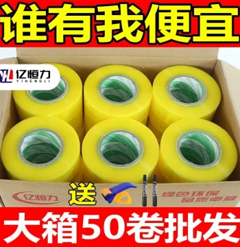 Yihengli Large Roll Transparent Packaging Tape Factory Direct Express Shipping Beige Opaque Sealing Tape Full Case