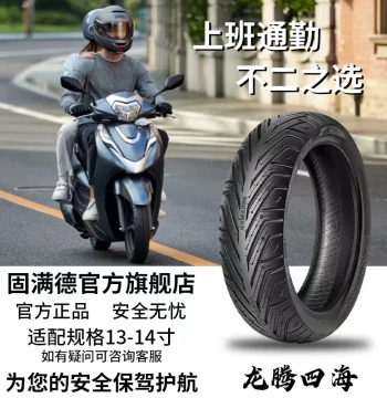 Gumannde Scooter Tire for UHR150, Xciting ST, Husky Semi-Slick High-Grip, PCX 13/14V Rui
