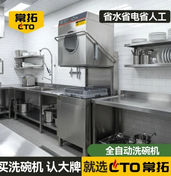 Fully Automatic Commercial Dishwasher, Cup Washing Machine, Lift-Type for Restaurants, Small and Large Models for Cafeterias and Dining Halls