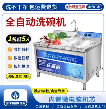 Commercial Ultrasonic Dishwasher, Fully Automatic Stainless Steel, Anti-Dry Burn, Large Capacity for Restaurants, Cafeterias, Hotels, and Schools