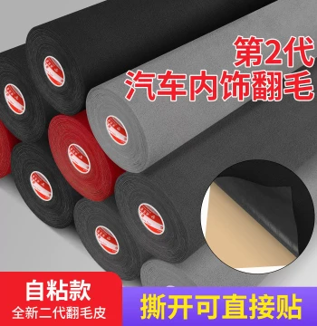 Self-Adhesive Suede Interior Wrap for Car Headliner, Door Panels, Console, and Armrest Restoration