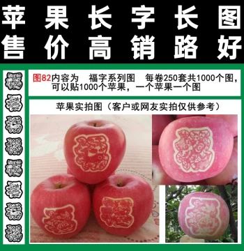 Changzi Apple Figure 82 Fu Character Series Tape - Free Shipping on Orders Over $100, Ideal for Gifting After Removing Red Fuji Apple Bags