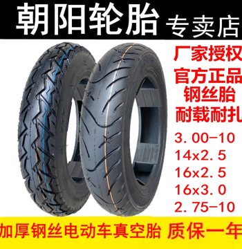 Chaoyang Steel Wire Tire 3.00-10 – 300 Electric Scooter 14x3.2 Tubeless 2.75/2.50-3.0 Motorcycle Battery Tire
