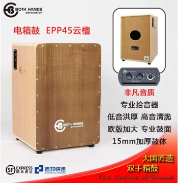 Shuangshou BH Electric-Acoustic Cajon - Professional Pickup System, High-End Cajon, Premium Domestic Product with PICKUP