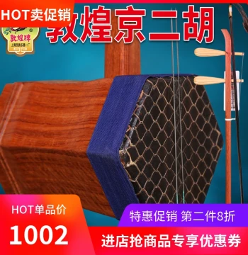 Dunhuang 40A Beijing Erhu - Rosewood Traditional Chinese Instrument by Shanghai Dunhuang, Wang School Style
