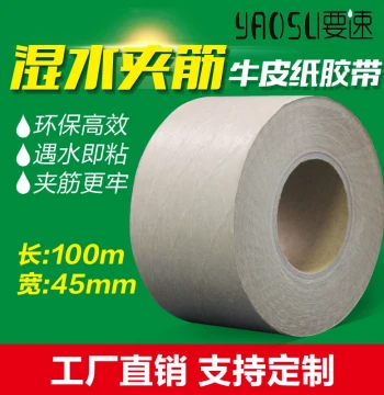 Water-Activated Reinforced Kraft Paper Tape 45mm*100m Fiber-Embedded Biodegradable Sealing Tape