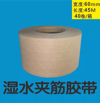 Water-Activated Reinforced Kraft Paper Sealing Tape with Fiber Strands - Eco-Friendly and Recyclable (60mm x 45m)