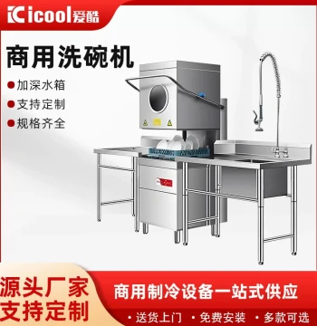 Commercial Automatic Lid-Lifting Dishwasher - For Hotels, Cafeterias, Hot Pot & BBQ Restaurants, Cup Washer