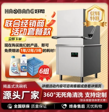 Commercial Dishwasher with Lift-Up Lid for Restaurants and Schools