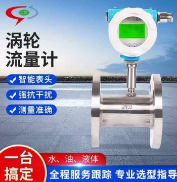High-Precision Intelligent Digital Turbine Flow Meter for Diesel, Gasoline, and Methanol