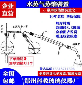Steam Distillation Apparatus, Distiller for Organic Extraction, Glassware for Steam Distillation Method Reaction Setup