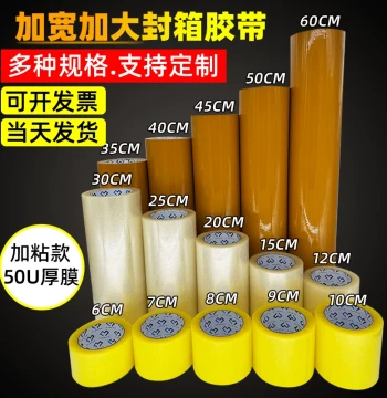 Extra-Wide Beige/Clear Packing Tape Rolls - 8/10/15/20/30/60cm Sizes for Express Shipping and Sealing