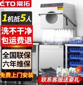 Changtuo Hood-Type Commercial Dishwasher Fully Automatic Large Size for Restaurants, Cafeterias, Hotels - Dish and Cup Washing Machine
