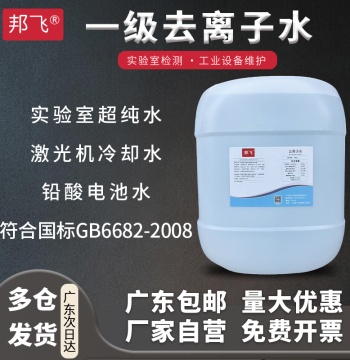 25L High-Purity Deionized Water Bulk Barrel for Lab Electroplating Equipment Maintenance and Battery Top-Up Distilled Water