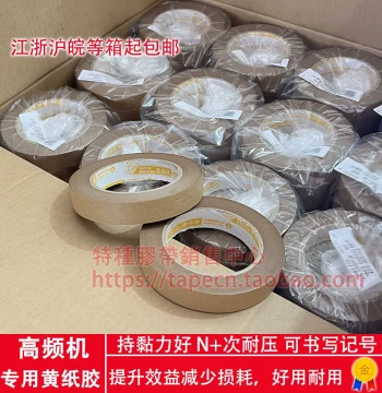 High-Frequency Machine Import Kraft Tape, Taiwan Four Deer Brand Ignition Paper Tape for Raincoat Pressure-Sensitive Applications