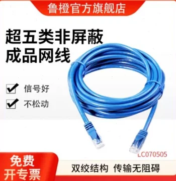 Lucheng LC070505 Cat5e Unshielded Pre-made Network Cable Jumper 5M (Unit: Piece)