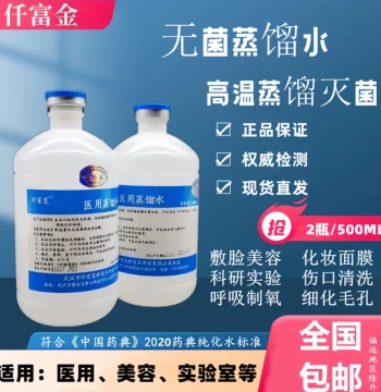 Medical Sterile Distilled Water for Facial Therapy, Skincare, Sterilization, Beauty Steaming, Hydration, and Oxygen Therapy