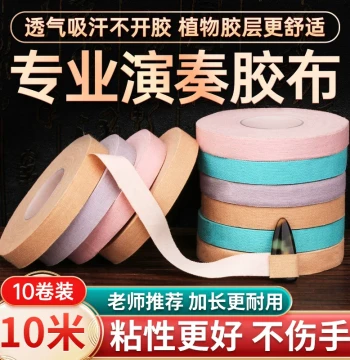 Qinlv Guzheng Tape - Professional Breathable Tape for Guzheng & Pipa Nails, Suitable for Exams & Performances