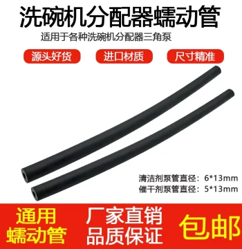 Dishwasher Electronic Dispenser Parts Detergent Hose Rinse Aid Hose Chemical Dispenser Black Peristaltic Tube