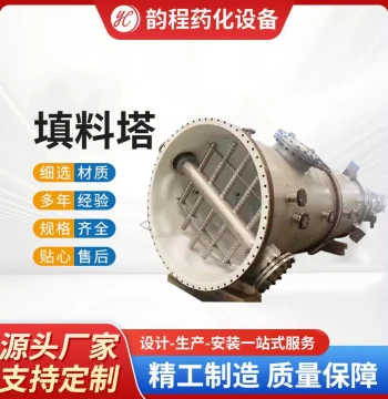 Direct Factory Stainless Steel Packed Column, Adsorption Tower, Distillation Tower, Extraction Tower, and Bundle Rectification Tower