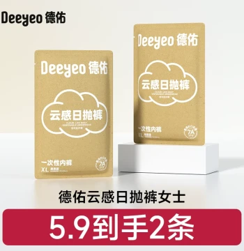 [Scroll Down for Repeat Purchase Discount] Deyou Disposable Underwear for Women Maternity Postpartum Business Travel 2 Packs