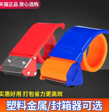 Thickened Plastic Manual Tape Dispenser - Available in Multiple Sizes (36/48/60/72mm), Iron Construction for Express Packaging and Sealing