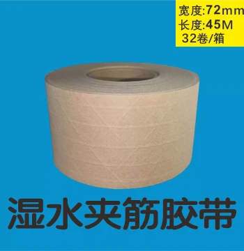 Water-Activated Reinforced Packing Tape with Fiber Filaments, 70mm x 45m
