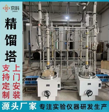 Jingke Fractionating Column Lab Kit - Packed Distillation Tower with Vacuum Distiller, Electric Heating & Steam Device