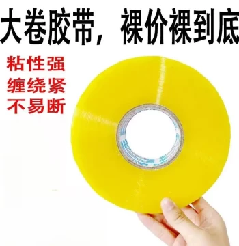 [New Flash Sale] Extra-Thick Large Roll Packing Tape, High-Adhesion Wide Sealing Tape
