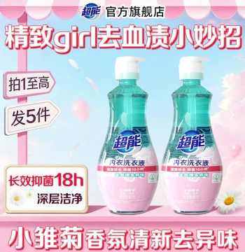 Chaoneng Intimate Apparel Cleanser Specialized Laundry Liquid for Underwear 860g Long-Lasting Antibacterial Formula for Ladies