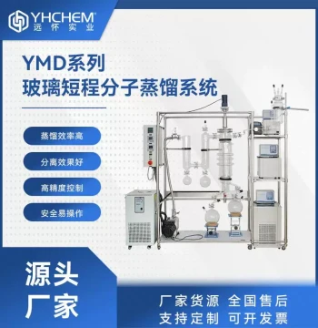 YMD Series Glass Molecular Distillation Unit - For Separation and Purification of Heat-Sensitive, High-Boiling Point Materials