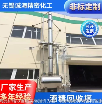 Stainless Steel Alcohol Recovery Tower Lab High-Speed Distillation Equipment Multi-Function Industrial Recovery Condenser