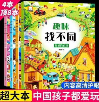 Fun Spot-the-Difference Focus Training for Ages 2-8, High-Difficulty Educational Toys for Toddlers, Left & Right Brain Development