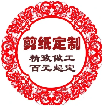 Custom Paper-Cutting Art, Unique Gift Design, Traditional Non-Heritage Cultural Creative Product, Handmade Processing from Samples