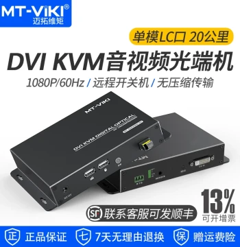 MaiTuoWeiJu MT-GD01DM KVM Fiber Extender - DVI with USB Keyboard/Mouse Transmission up to 20km, Uncompressed Remote Power Control, Independent Audio, Single-Mode LC Fiber