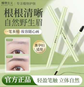 Plantist Pregnant Women's Eyebrow Pencil - Waterproof, Sweatproof, Long-Lasting Natural Shades