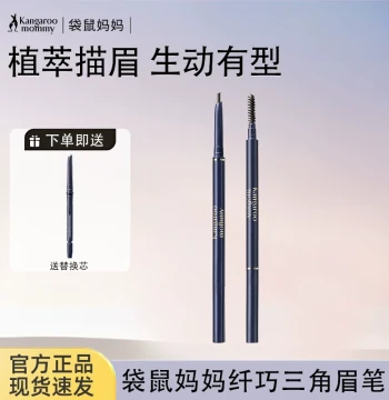 Kangaroo Mom Eyebrow Pencil with Triangular Fine Tip, Waterproof, Sweatproof, Long-Lasting Color, Official Authentic Makeup for Women