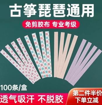 Qinlv Guzheng Tape, No-Cut Professional Performance Tape for Children and Adults, Breathable Tape for Pipa and Guzheng Nails