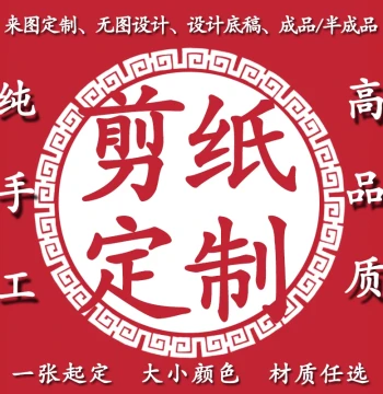 Custom Hand-Cut Paper Art with Logo Design, Multi-Layer Color Portrait Window Flower, Chinese Style Corporate Gift