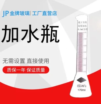 Cement-Specific Graduated Cylinder for Mortar and Paste Measurement - Water Addition Bottle (150/170/225ml, 0.5ml Graduation)