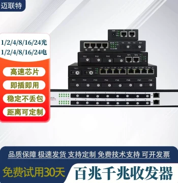 100Mbps Fiber Optic Transceiver 1 Optical 2/4/8 Optical 1/2/4/8/16/24 Electrical SC Media Converter Pair
